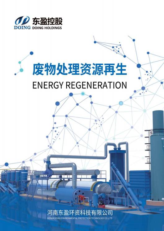 Pyrolysis Plant Distillation Machine Brochure