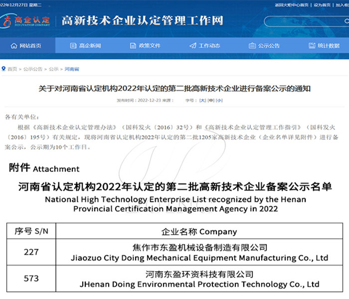 高新企业认定官网截图(英文）.jpg